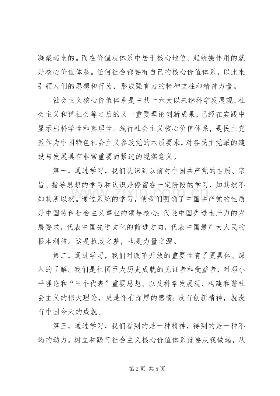 党课讨论体会心得——社会主义核心价值观和共产党宣言.docx_第2页