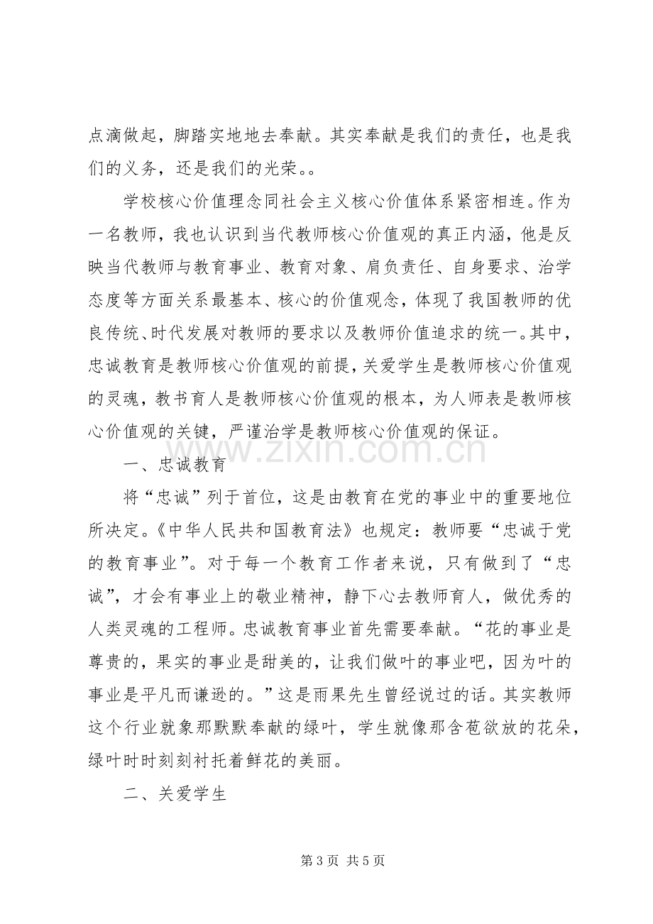 党课讨论体会心得——社会主义核心价值观和共产党宣言.docx_第3页