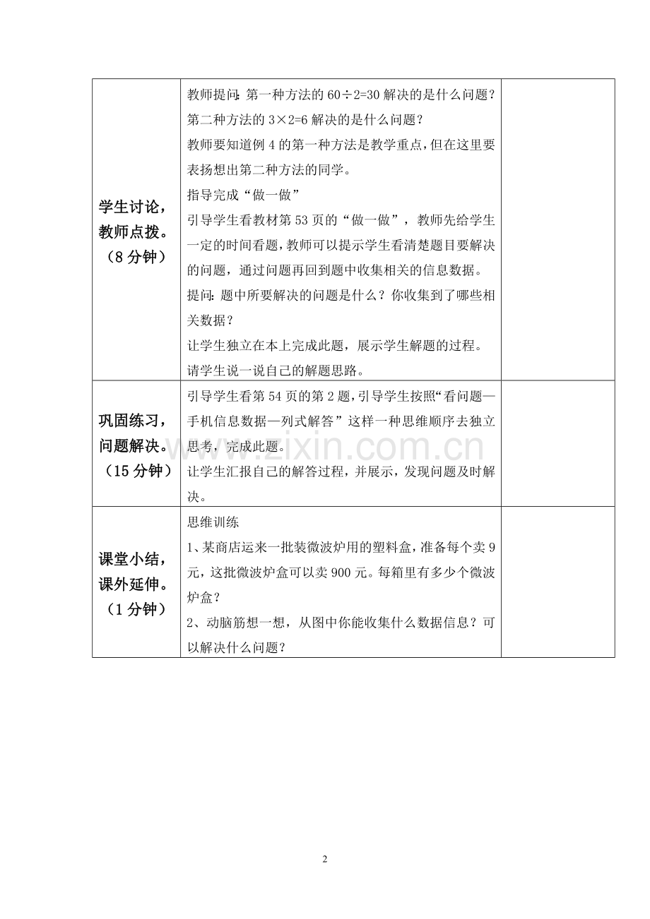 笔算乘法连除问题教学设计.doc_第2页