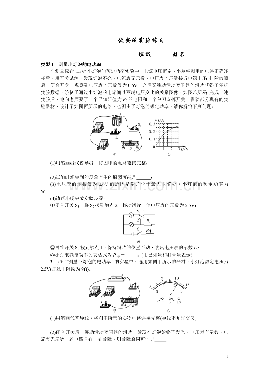 二、电功率.doc_第1页