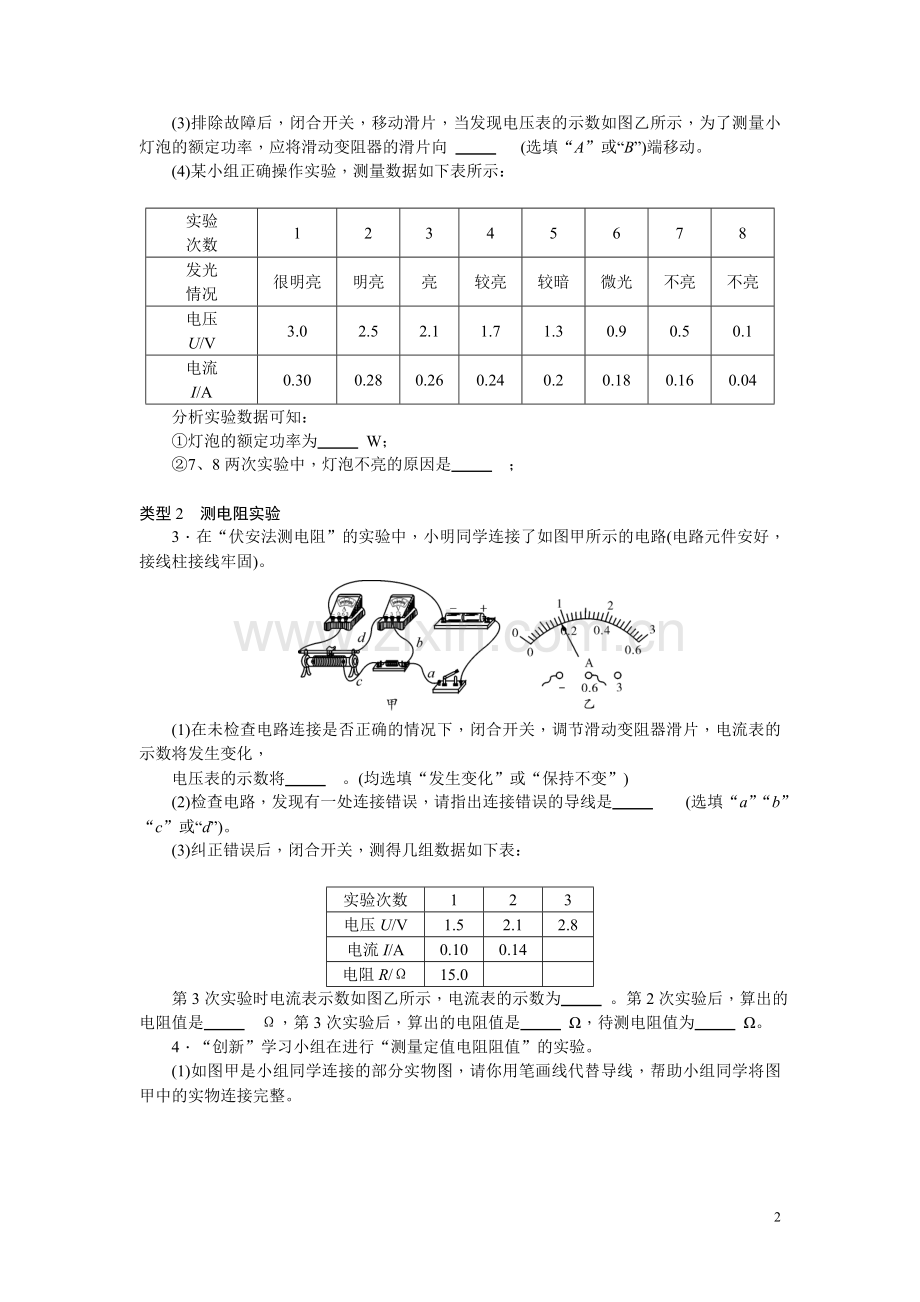 二、电功率.doc_第2页