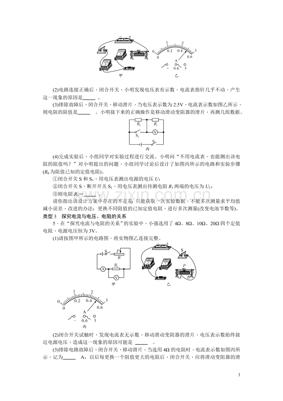 二、电功率.doc_第3页