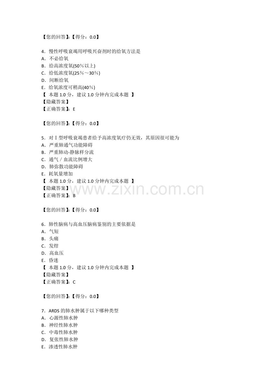 呼吸内科.docx_第3页