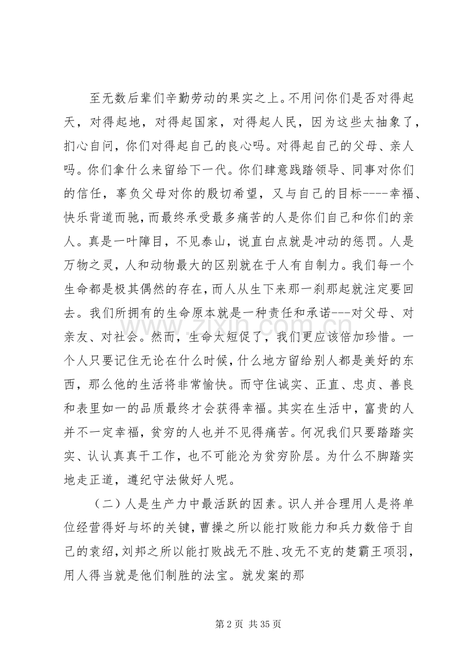 案件防控体会心得.docx_第2页