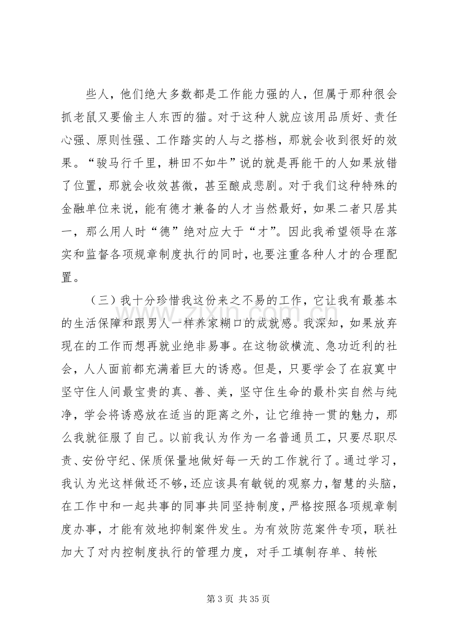 案件防控体会心得.docx_第3页