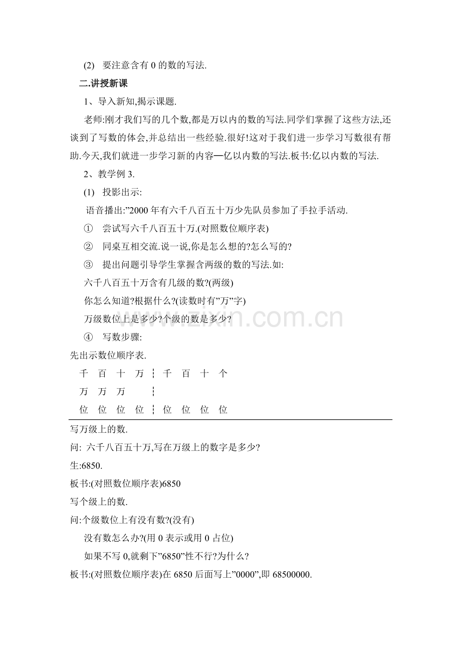 亿以内数的写法教学设计.doc_第2页