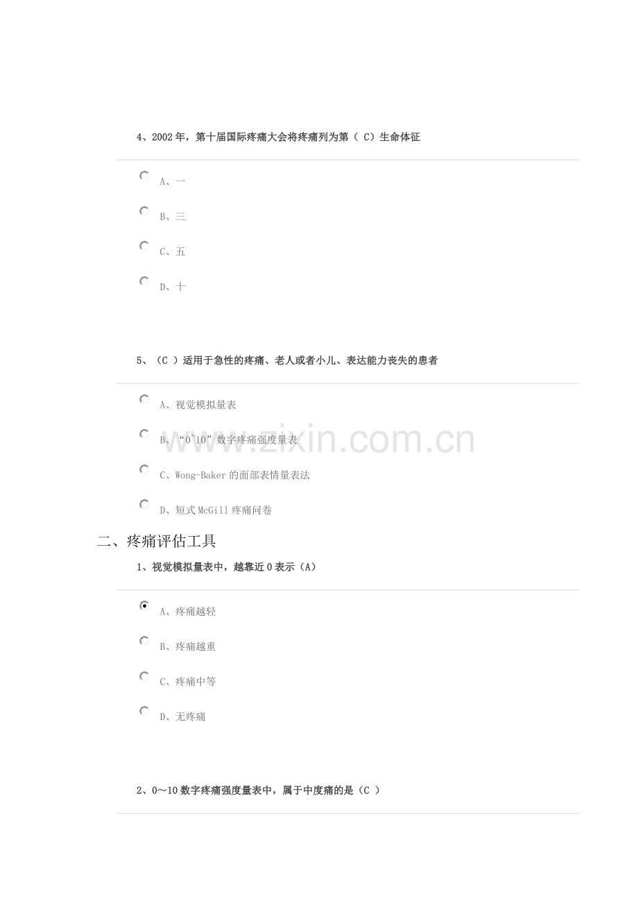 疼痛患者的评估及护理措施答案.doc_第2页