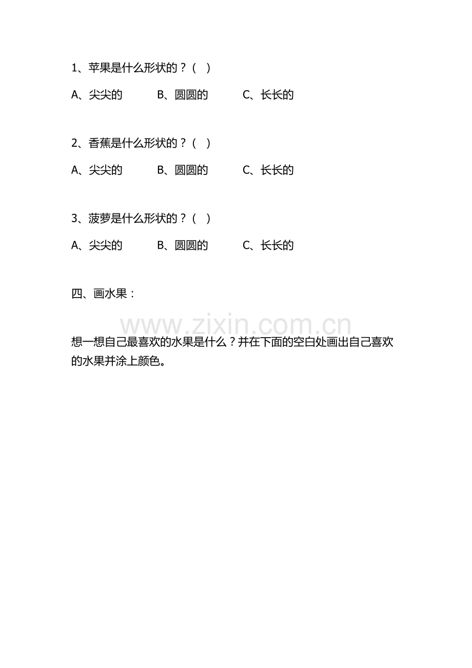 各式各样的水果测试卷.doc_第2页