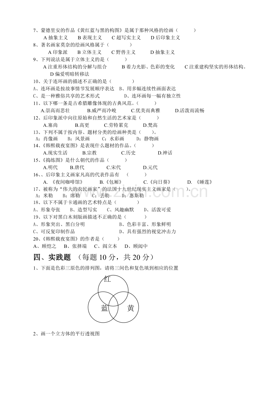 湘版七年级美术下册期末试卷.doc_第2页