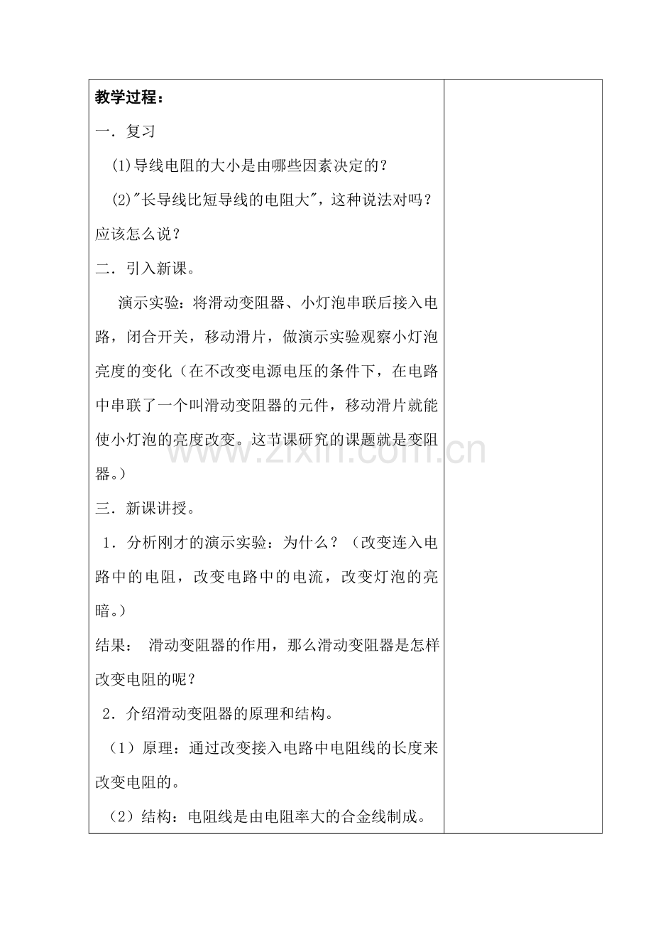 滑动变阻器教案.doc_第2页