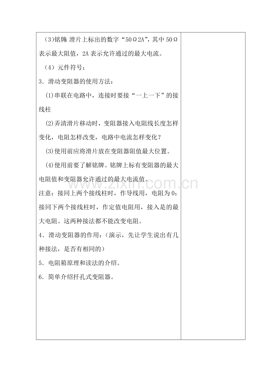 滑动变阻器教案.doc_第3页