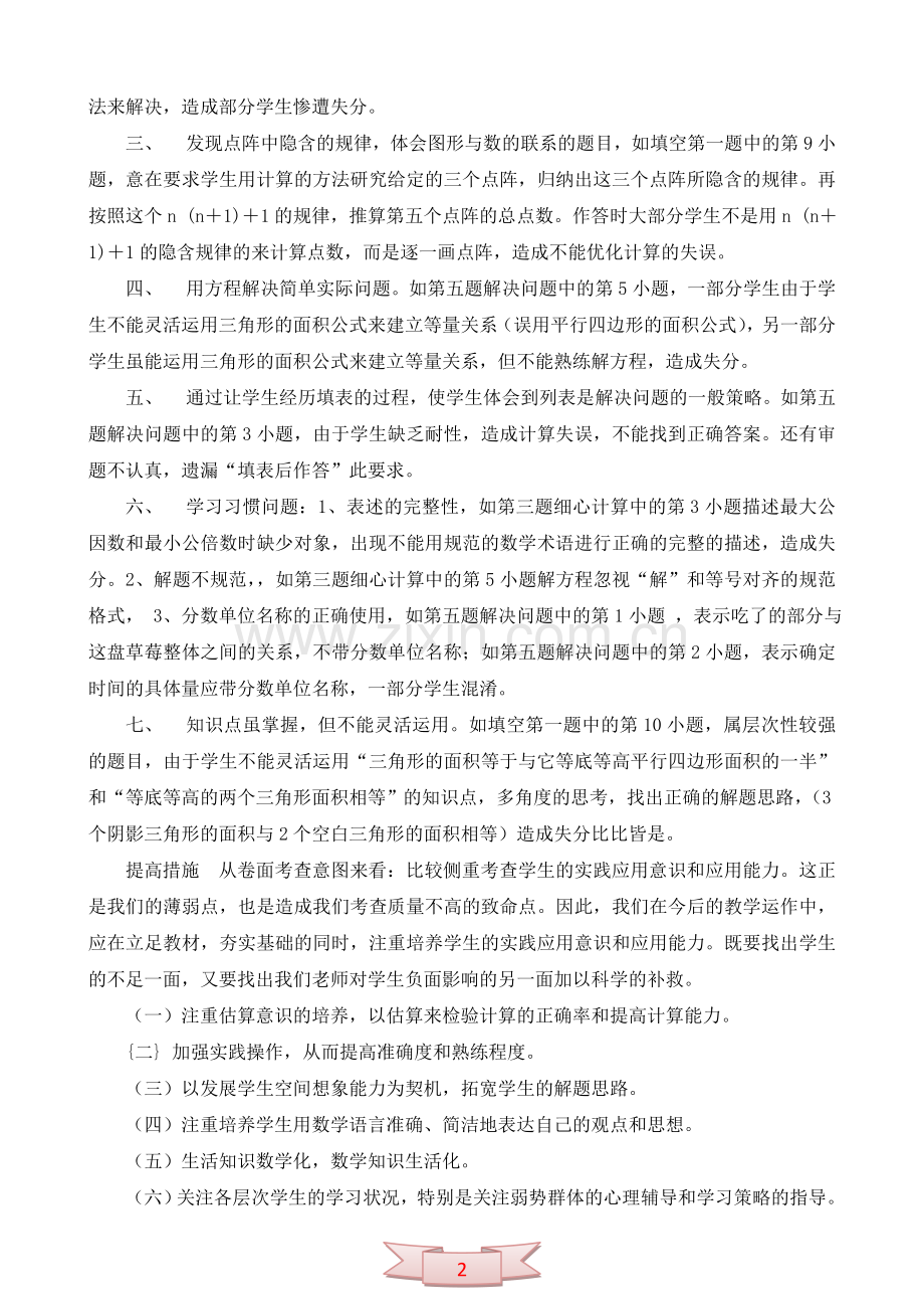 五年级质量测查数学科成绩分析表.doc_第2页