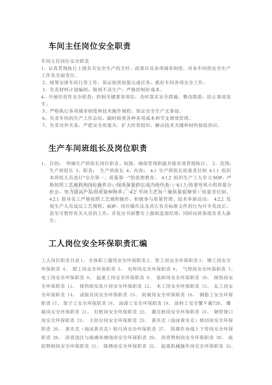 车间主任岗位安全职责.doc_第1页