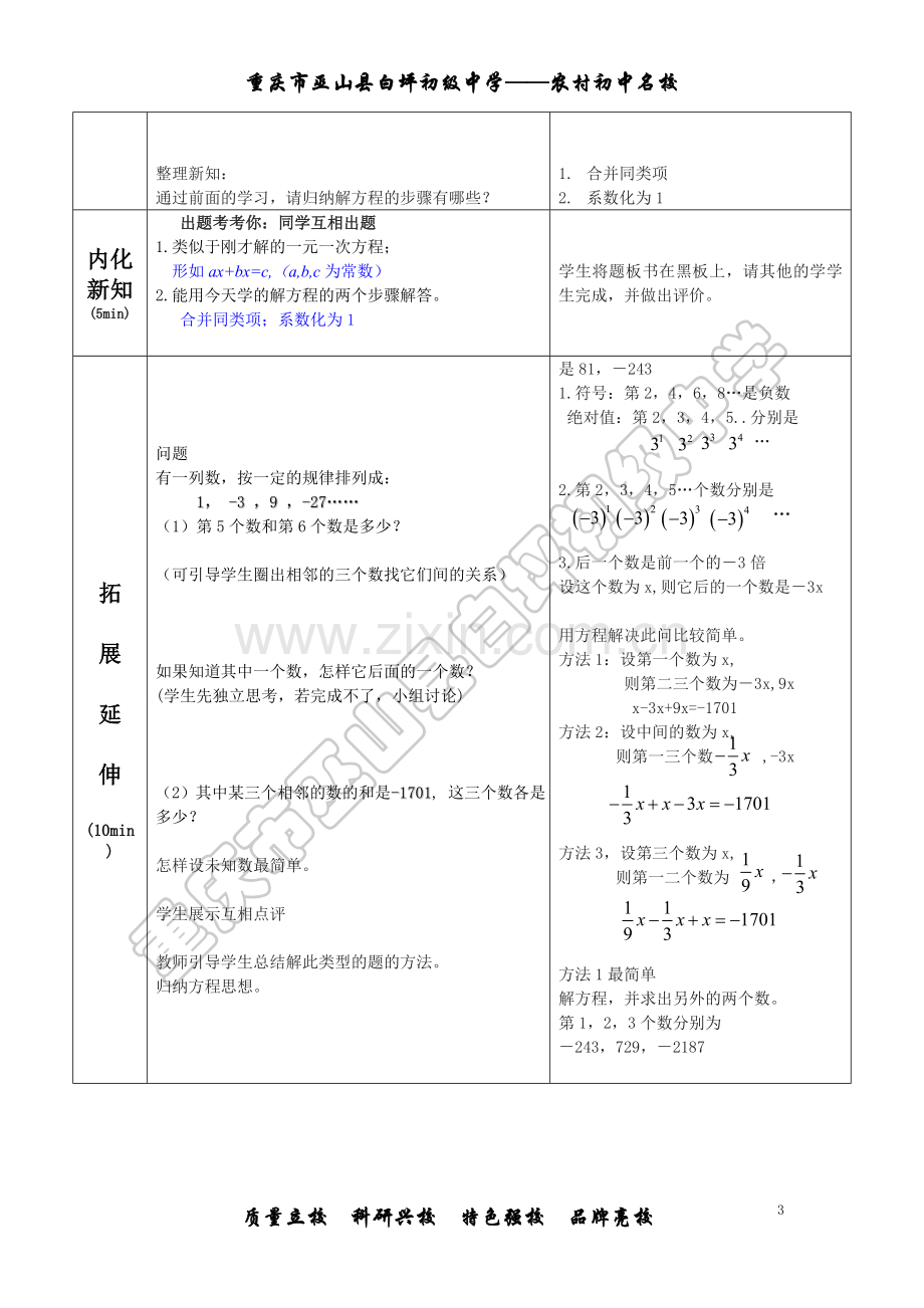 合并同类项晒课教案.doc_第3页