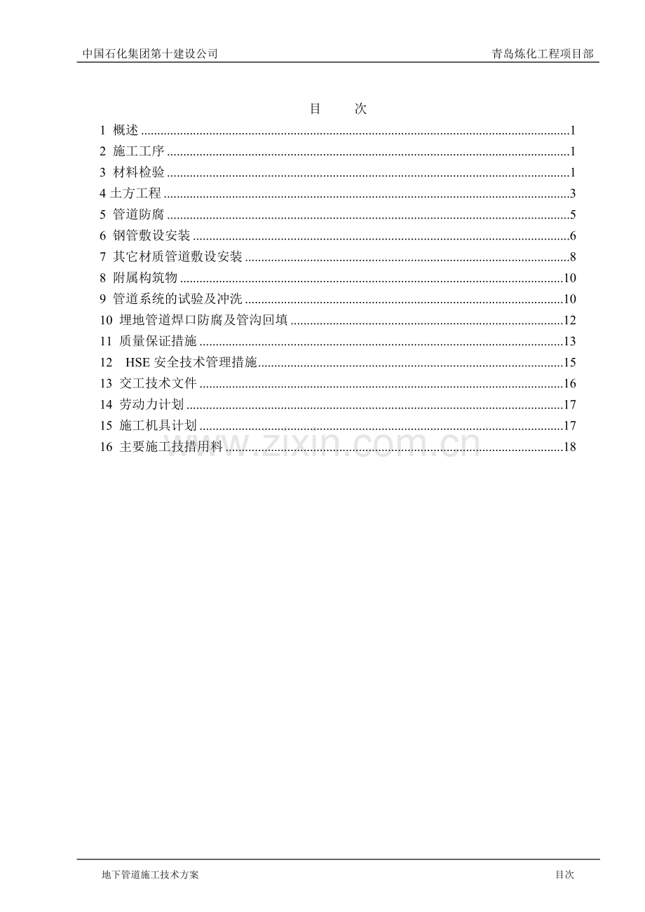 埋地管方案.doc_第3页