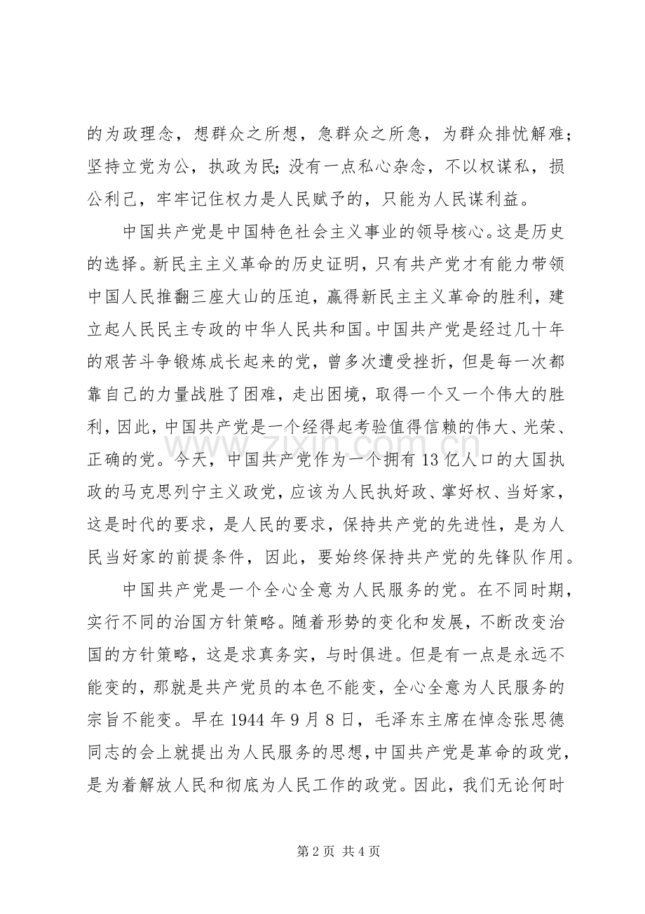 学习新党章体会心得(三).docx_第2页