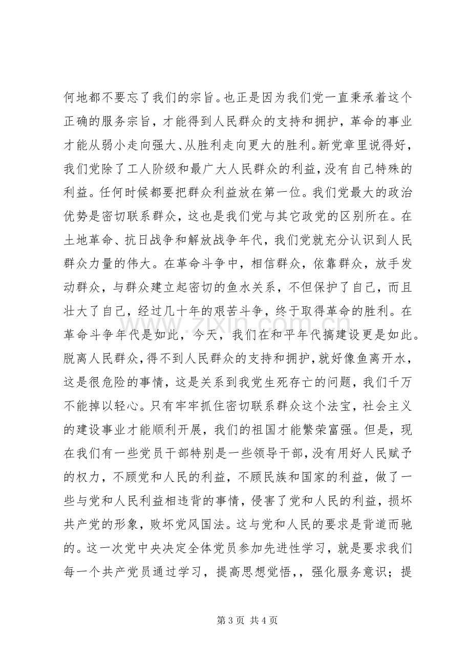 学习新党章体会心得(三).docx_第3页