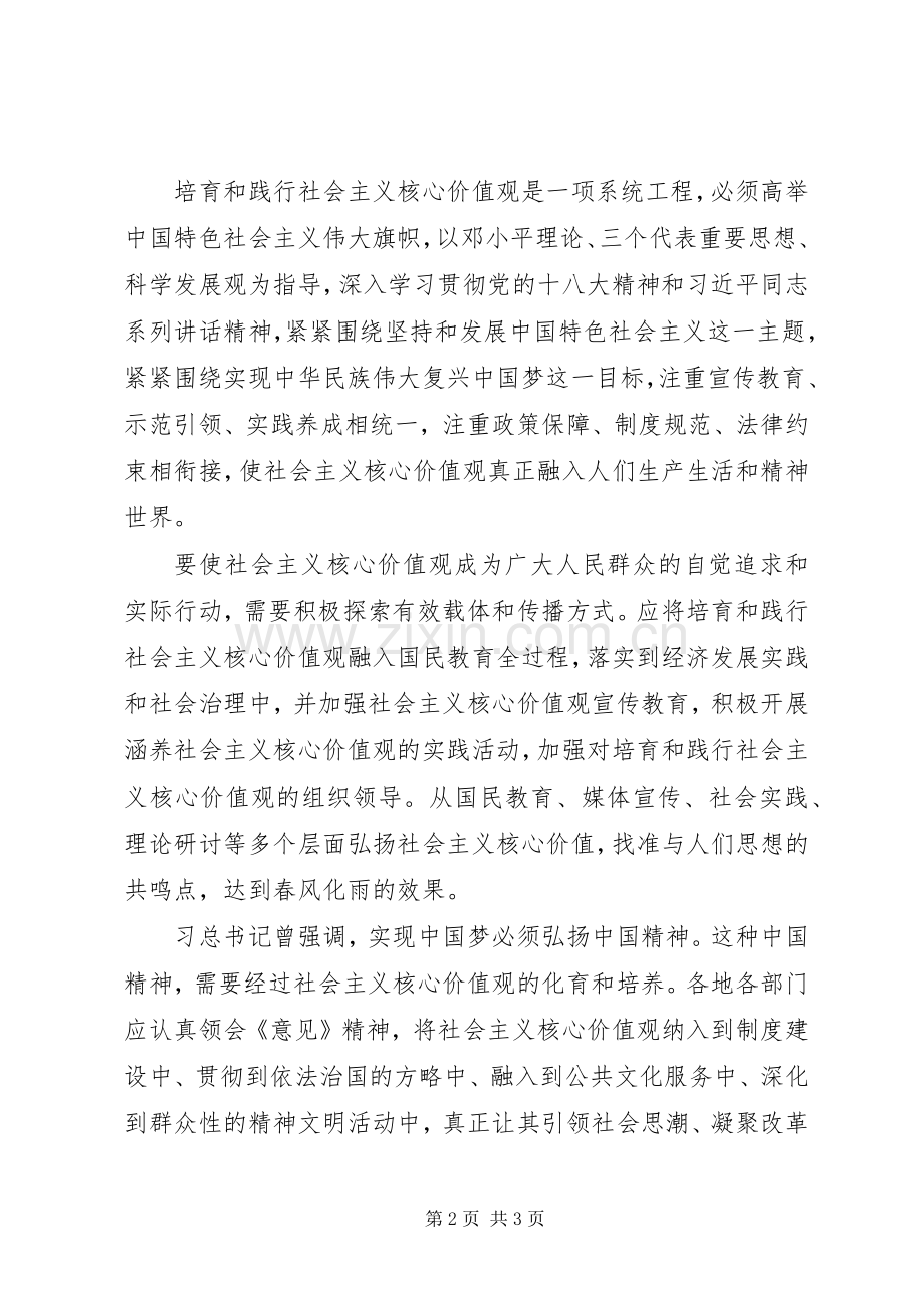 党员干部社会主义核心价值观体会心得.docx_第2页