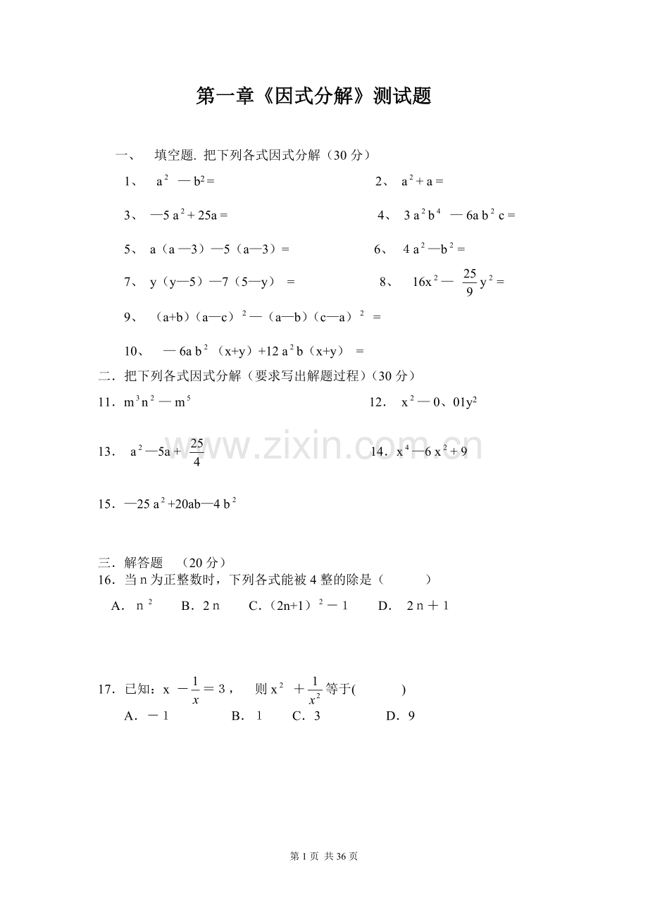 湘教版数学八年级下册全套试卷.doc_第1页