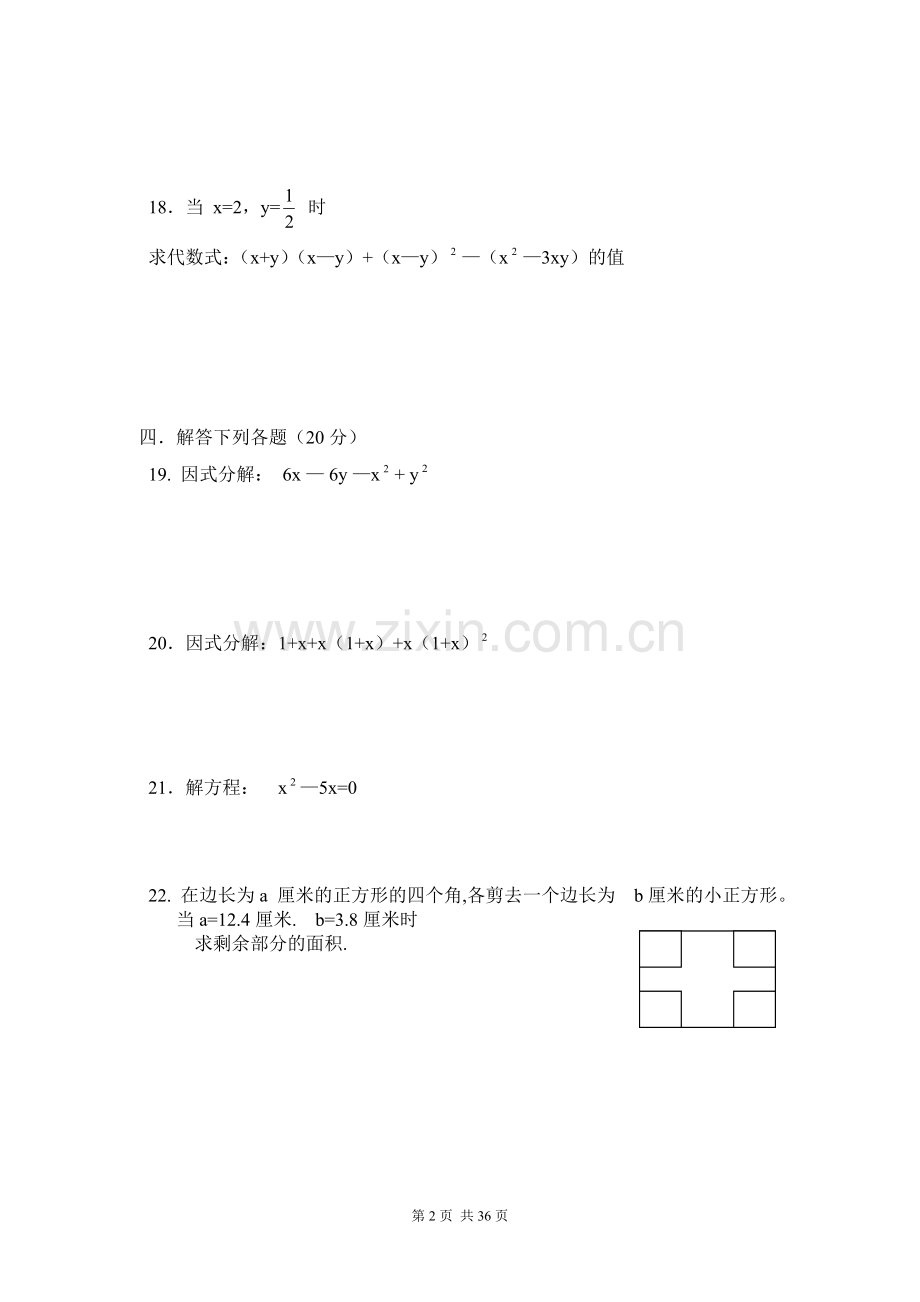 湘教版数学八年级下册全套试卷.doc_第2页