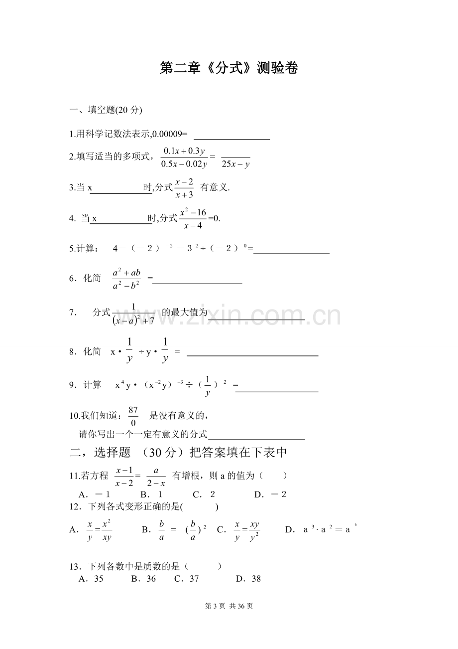 湘教版数学八年级下册全套试卷.doc_第3页