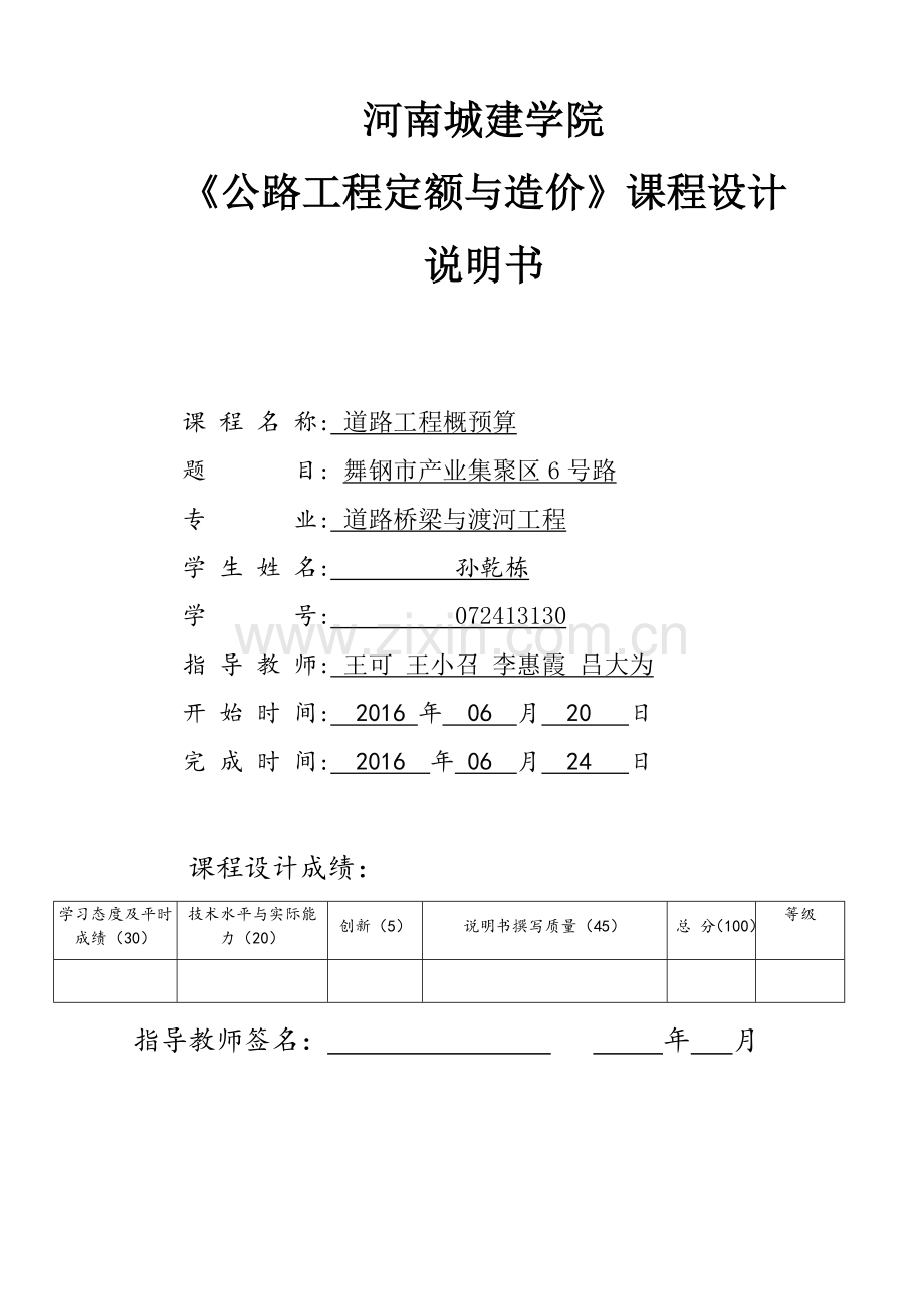 公路造价课设说明书.doc_第1页