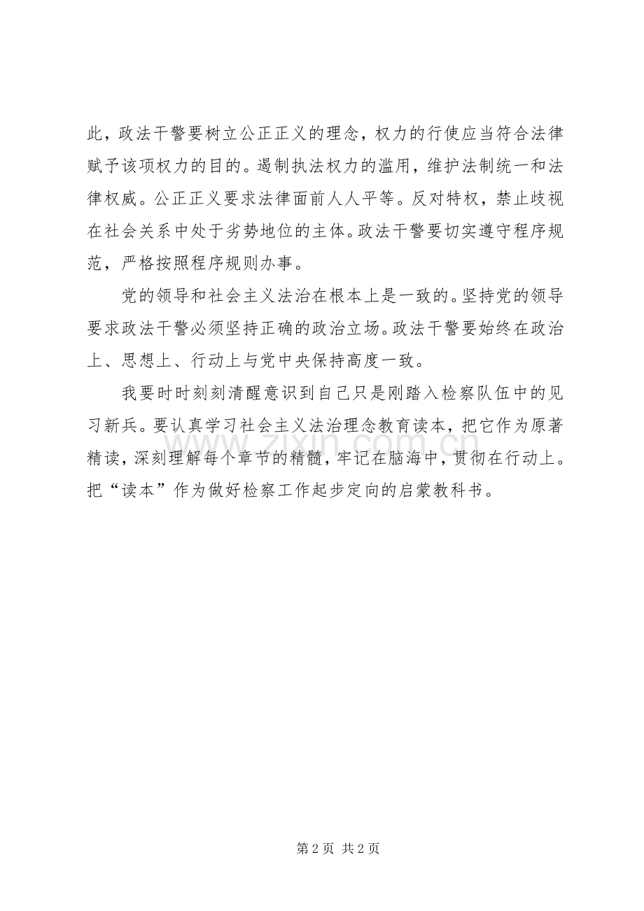 学习法治理念教育体会心得.docx_第2页