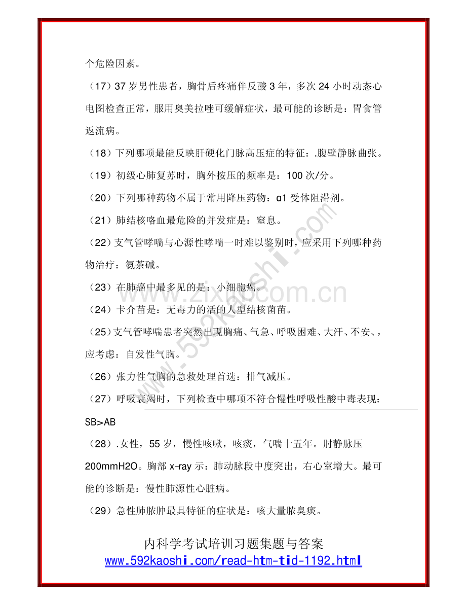 内科学复习题参考答案.pdf_第2页