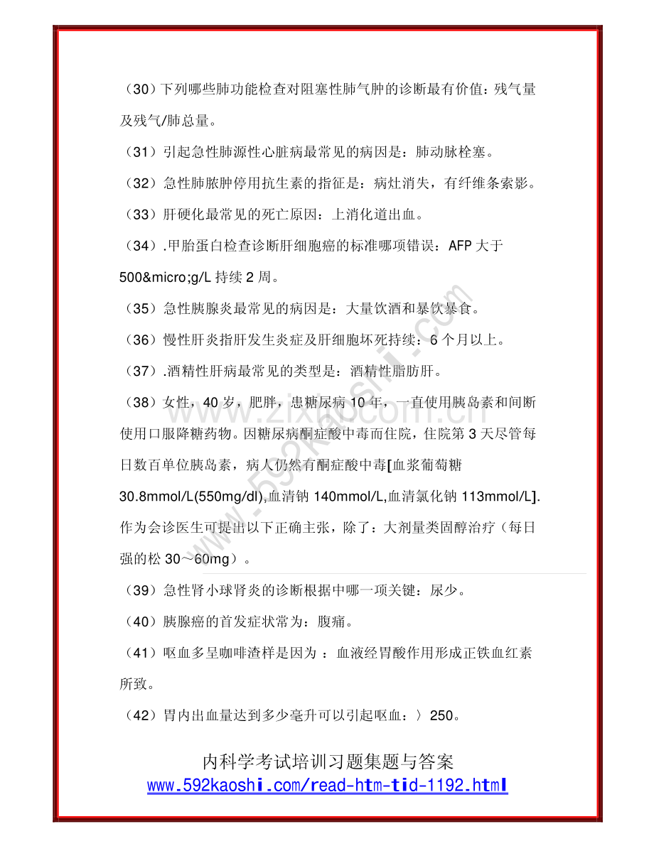 内科学复习题参考答案.pdf_第3页