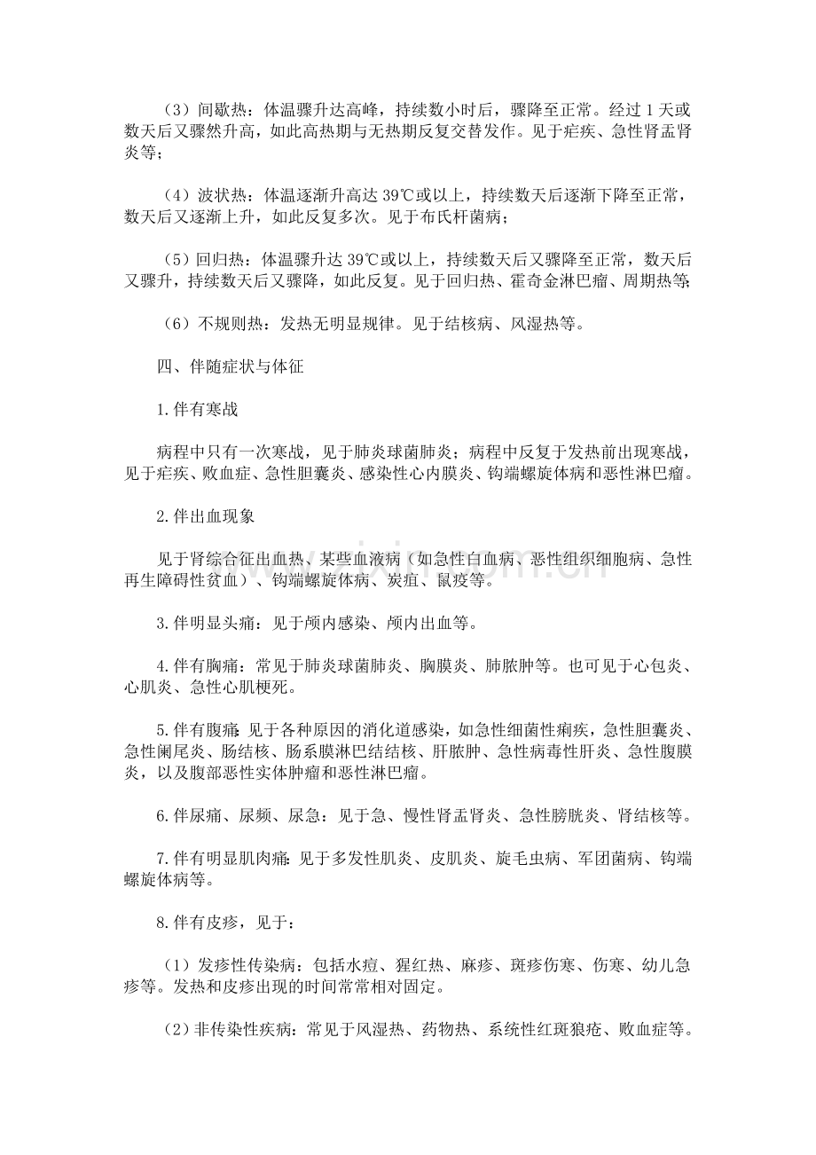 发热与神经系统体格检查.doc_第3页