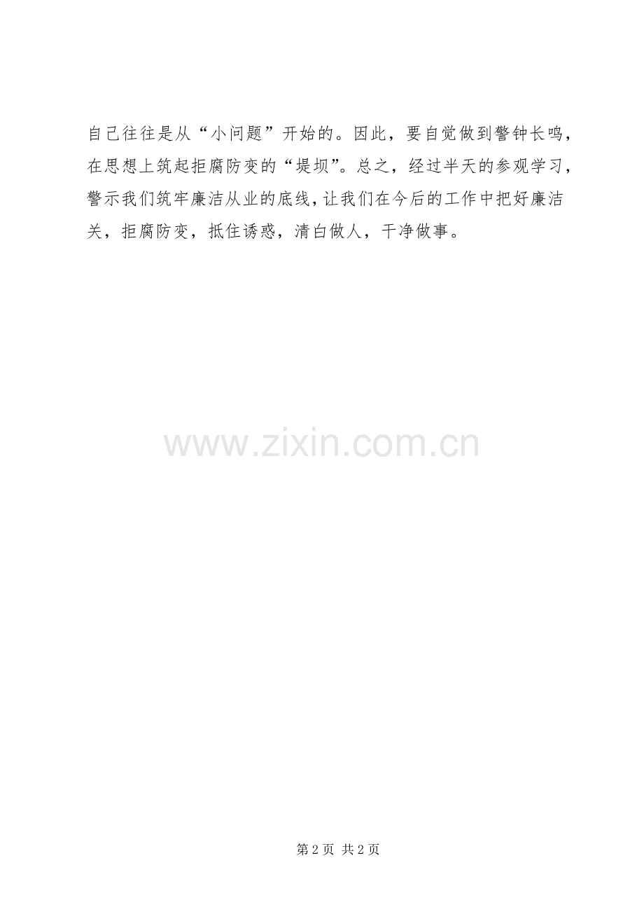 廉洁从业警示教育体会心得.docx_第2页