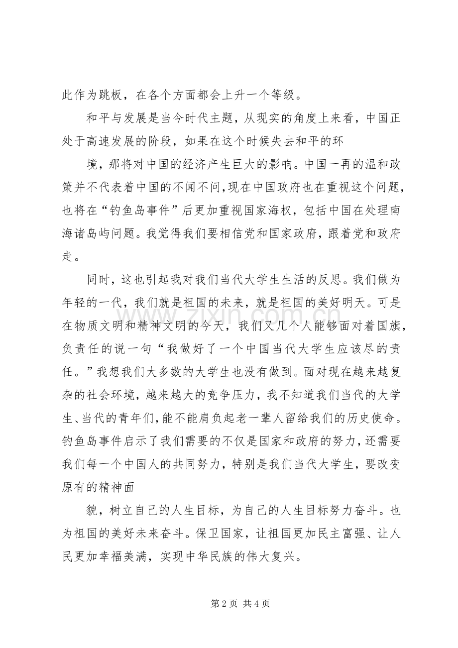 XX形势政策学习体会心得.docx_第2页