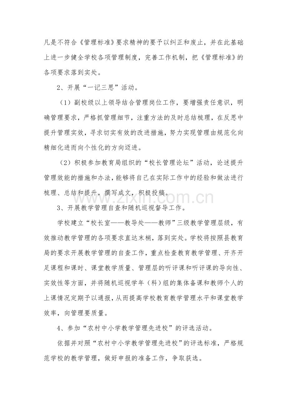 教育管理提升年活动实施方案.doc_第2页