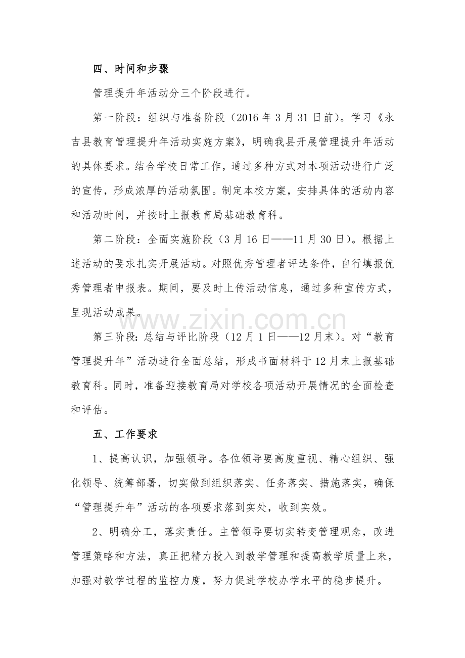 教育管理提升年活动实施方案.doc_第3页