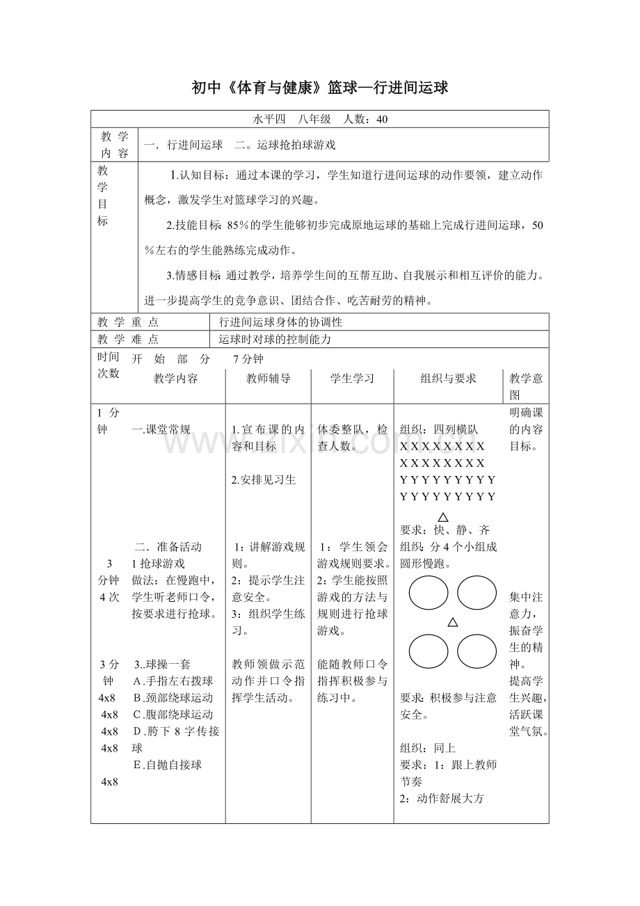 行进间运球教案.doc_第3页