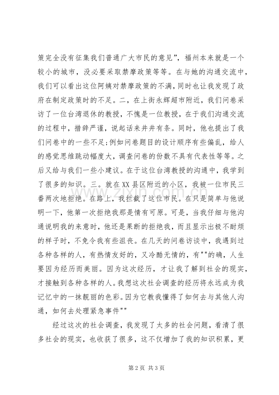 社会调查体会心得.docx_第2页