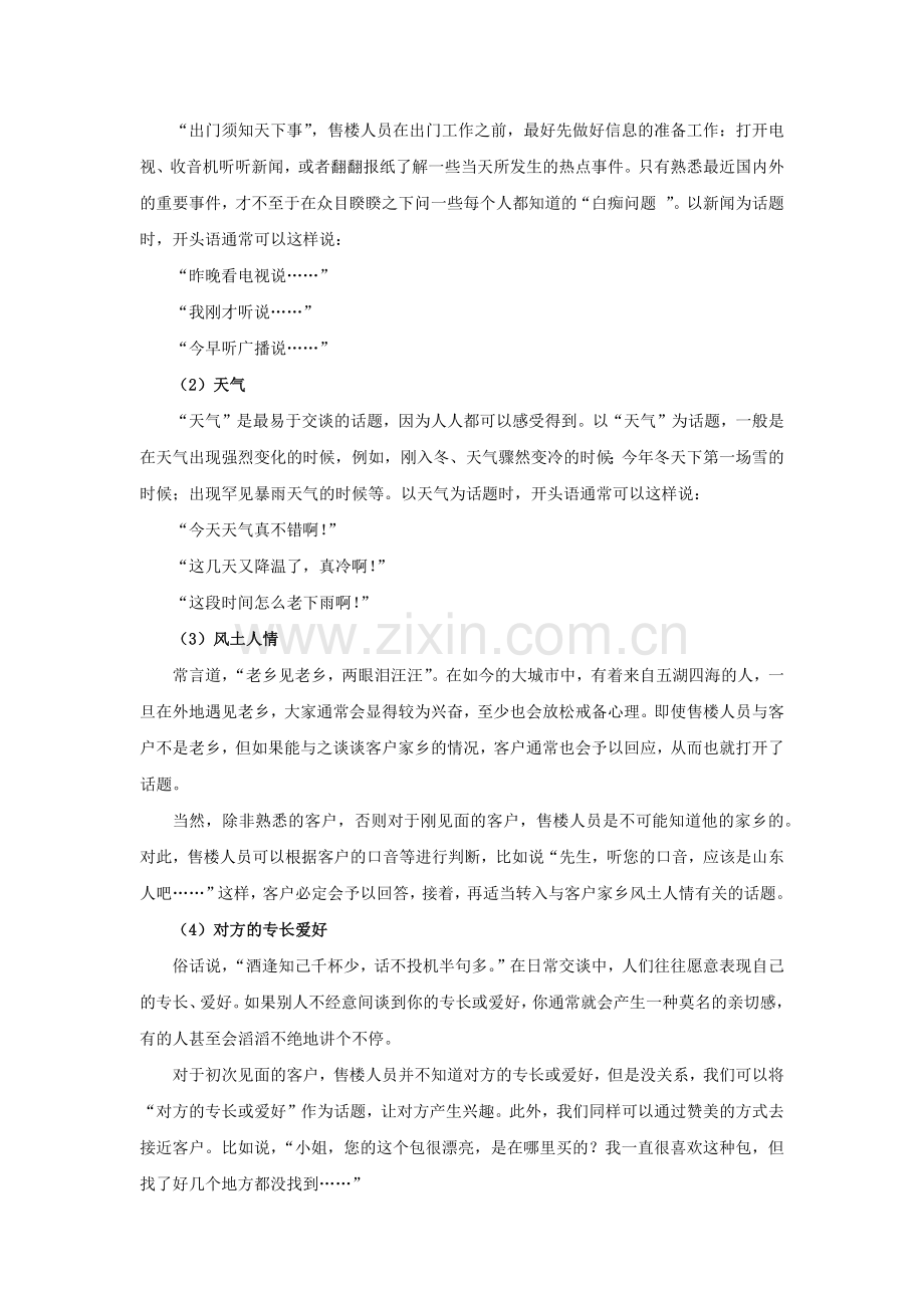 商品房销售超级训练手册实景问答81例.docx_第3页