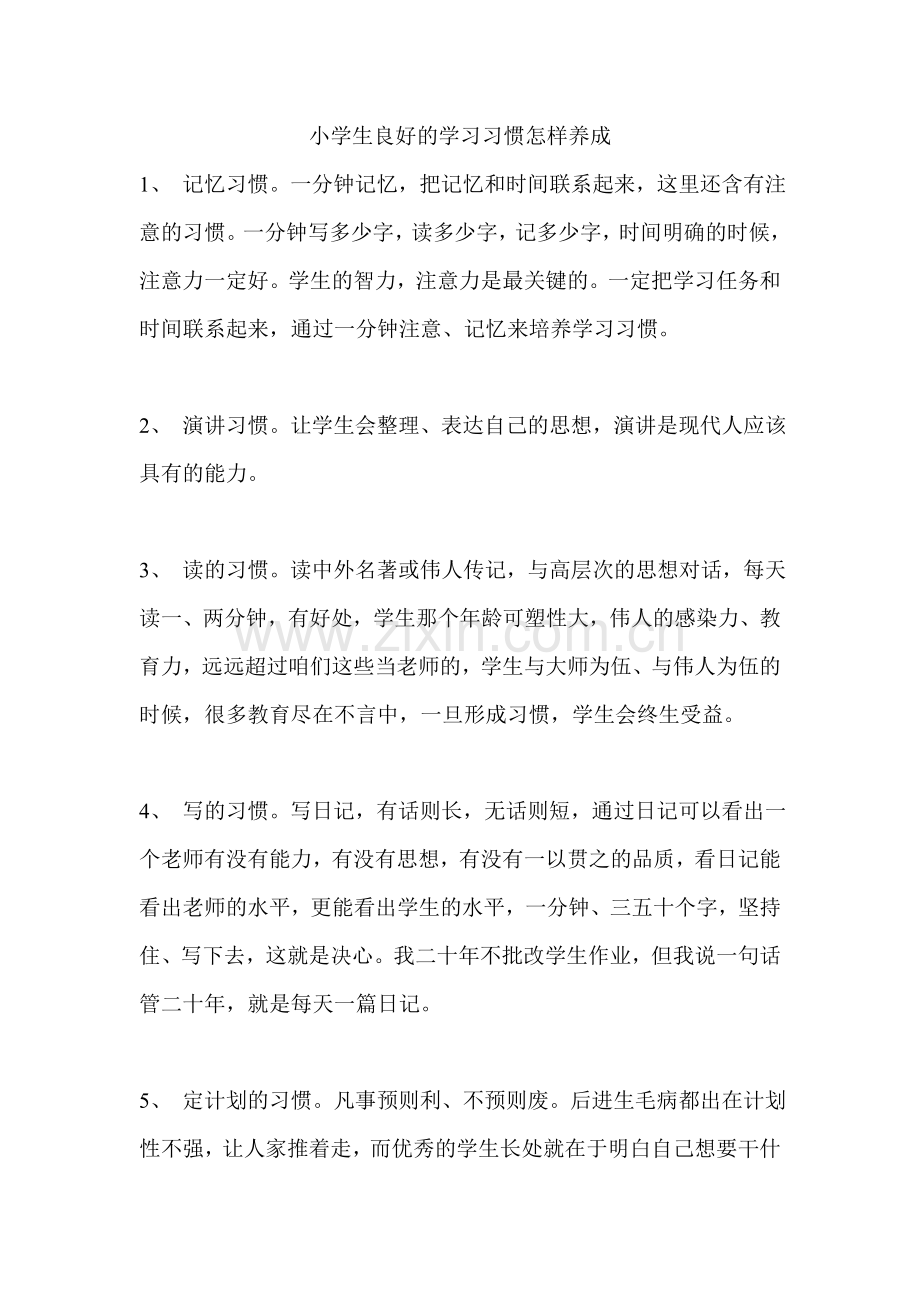 小学生良好的学习习惯怎样养成.doc_第1页