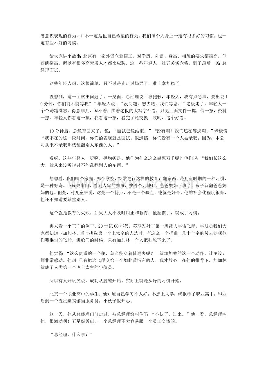 文明礼貌教育.docx_第2页