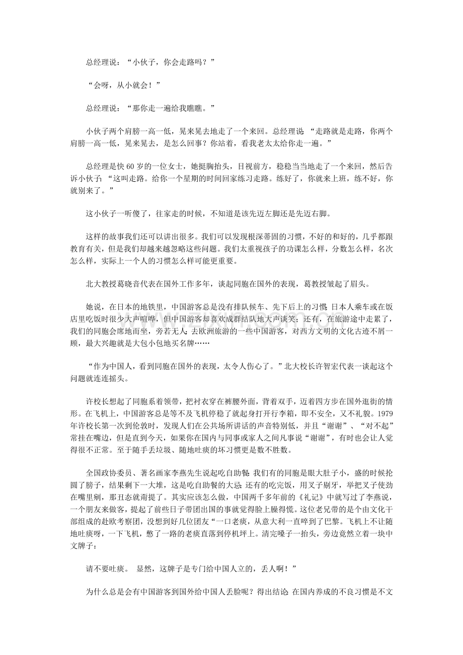 文明礼貌教育.docx_第3页