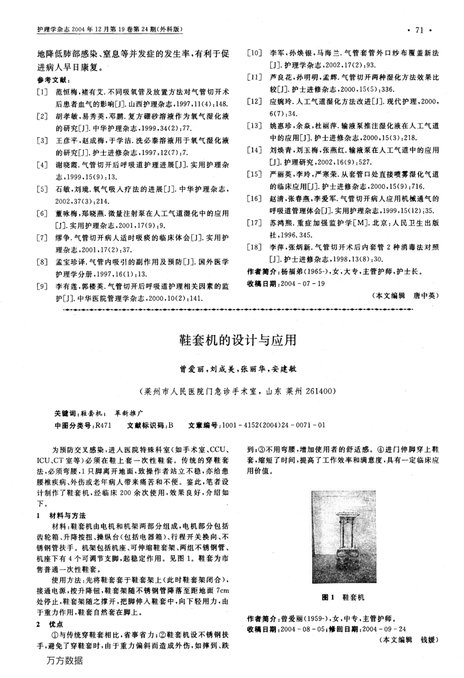 重型颅脑损伤行气管切开病人的气道管理.pdf_第3页