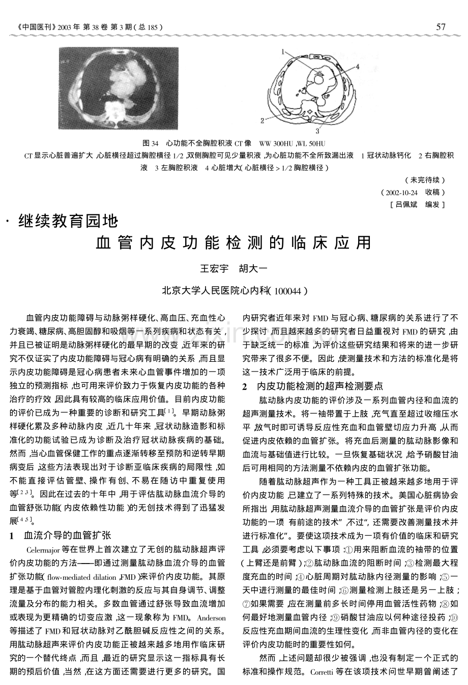 断三胸膜、纵隔、心脏血管及胸壁疾病.pdf_第3页