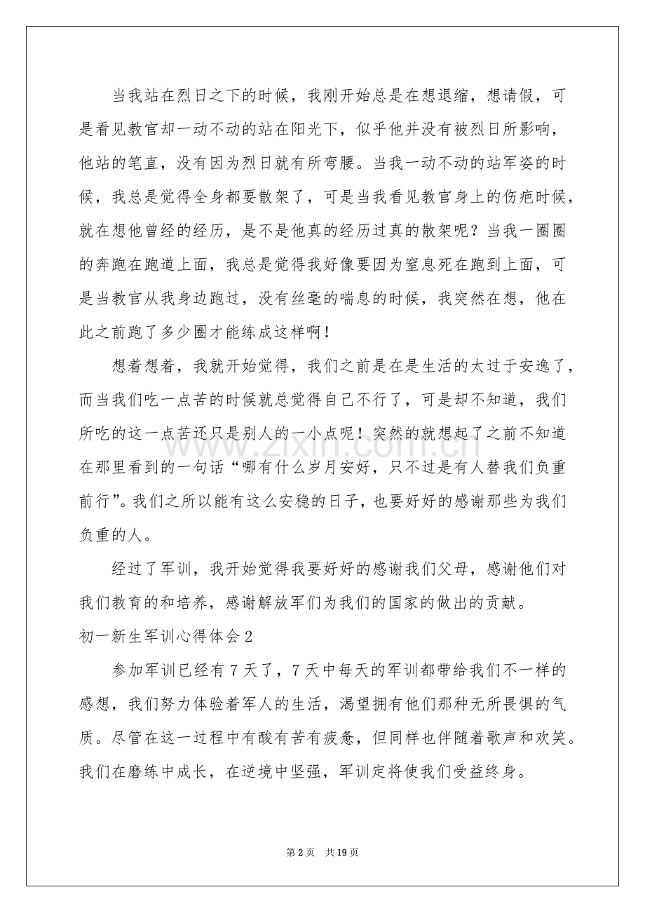 初一新生军训体会心得14篇.docx_第2页