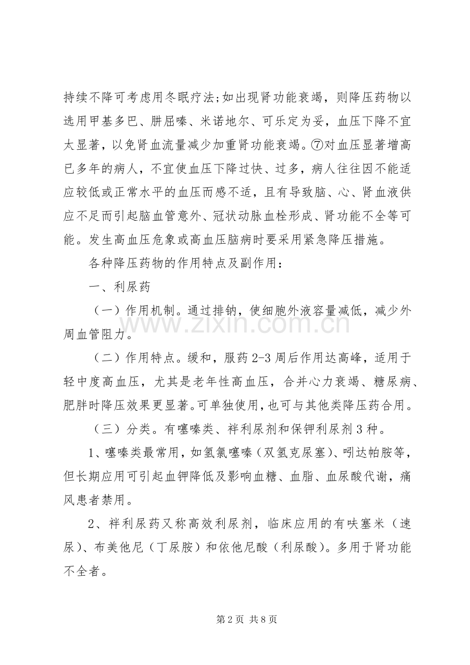 心内科学习体会.docx_第2页