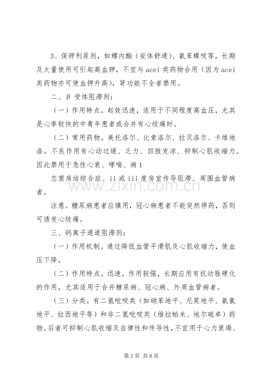 心内科学习体会.docx_第3页