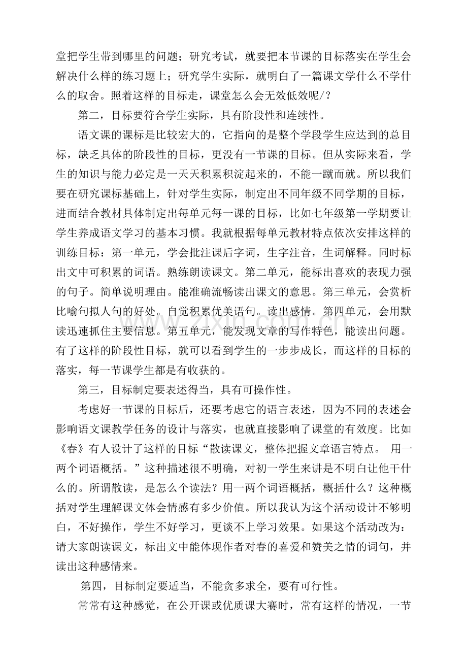 高效语文课堂从教学目标说起.doc_第2页