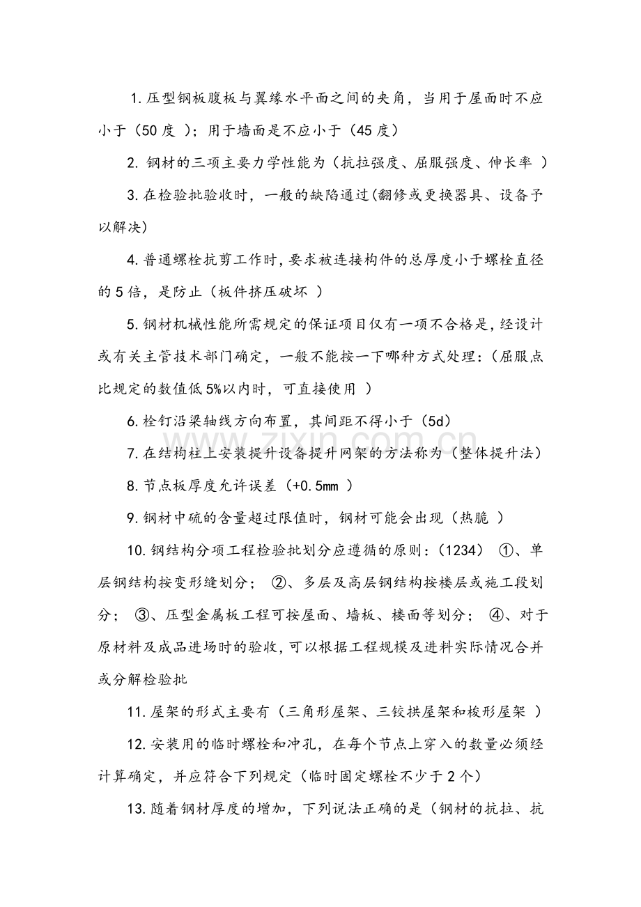 二级建造师选修课程钢结构教育试题.doc_第1页