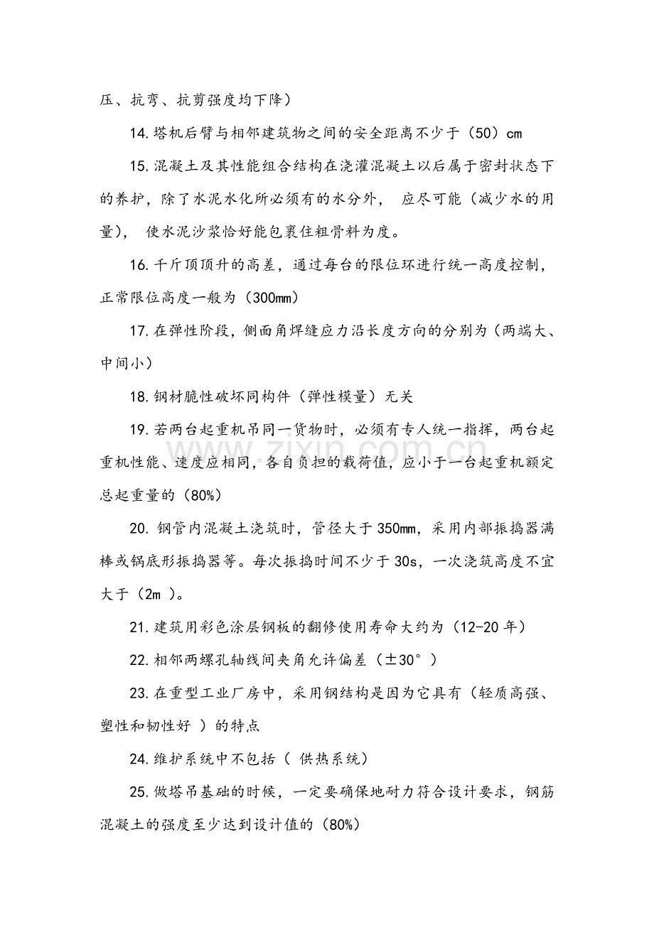 二级建造师选修课程钢结构教育试题.doc_第2页