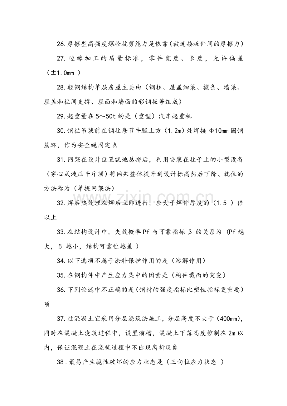 二级建造师选修课程钢结构教育试题.doc_第3页