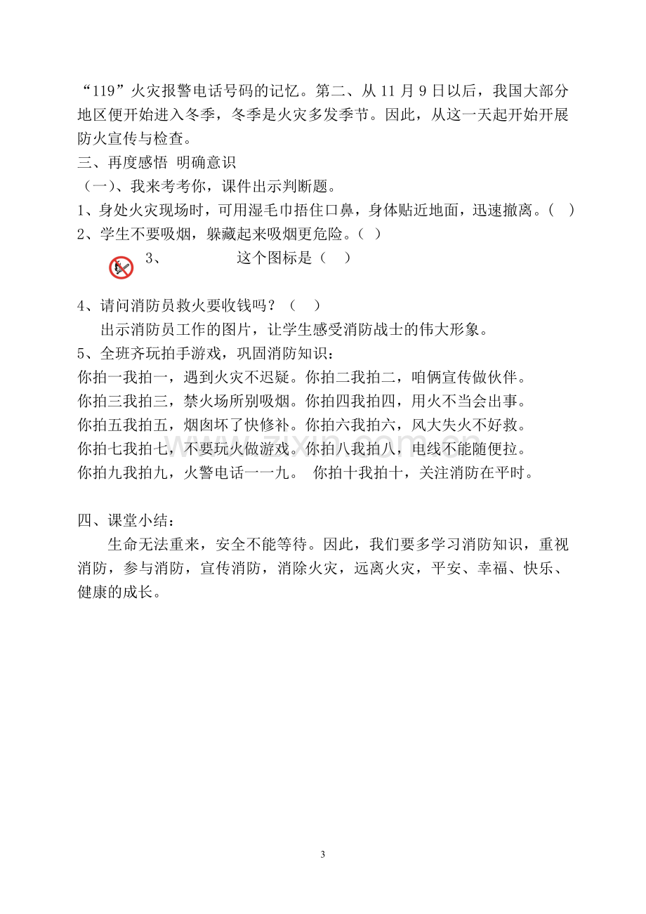 消防安全伴我行.doc_第3页